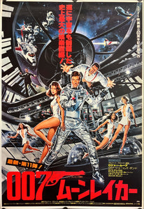 "Moonraker", Japanese James Bond Movie Poster, Original Release 1979, B2 Size (51 x 73cm) H261