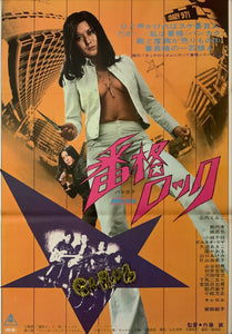 "Ranking Boss Rock" (Bankaku Rokku), Original Release Japanese Movie Poster 1973, B2 Size, (51 x 73cm) C121