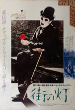 Load image into Gallery viewer, &quot;City Lights&quot;, Original Re-Release Japanese Movie Poster 1984, B2 Size (51 x 73cm) C123
