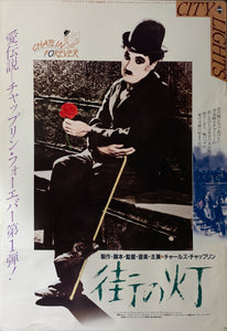 "City Lights", Original Re-Release Japanese Movie Poster 1984, B2 Size (51 x 73cm) C123