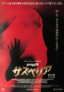 "Suspiria", Original Re-Release Japanese Movie Poster 2018, B2 Size (51 x 73cm) C124