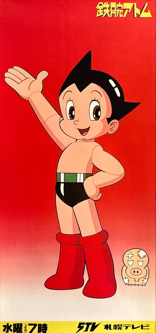 “Astro Boy” (鉄腕アトム), Original Japanese NTV/STV Television Promo Poster 1980 (Shōwa 55), Size (c. 51 × 24 cm) O449