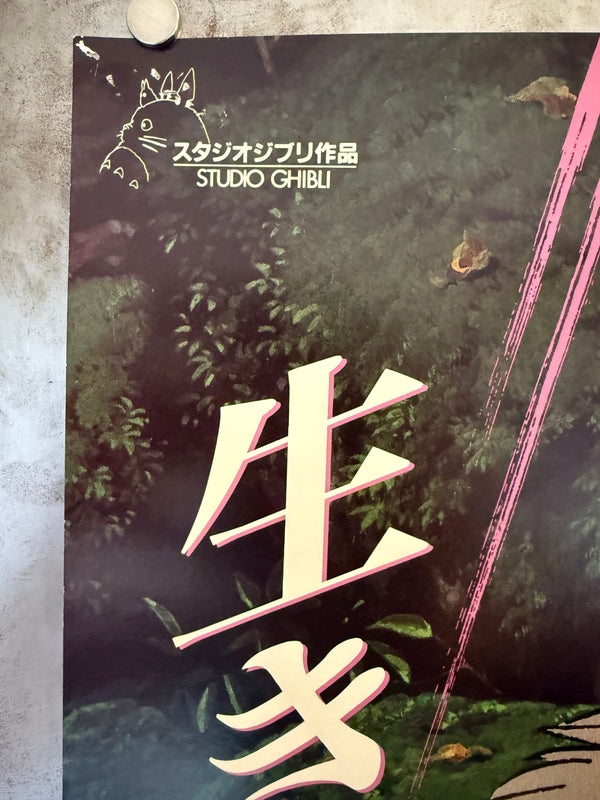 "Princess Mononoke", Original First Release Japanese Movie Poster 1997, B2 Size (51 x 73cm) J73