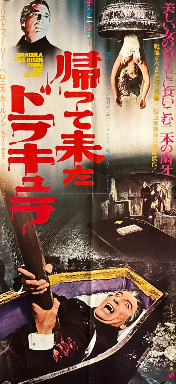 “Dracula Has Risen from the Grave” (帰って来たドラキュラ), Original Japanese First-Release Speed Poster / Press-Sheet 1969, Very Rare, Size (24 × 51 cm) O450