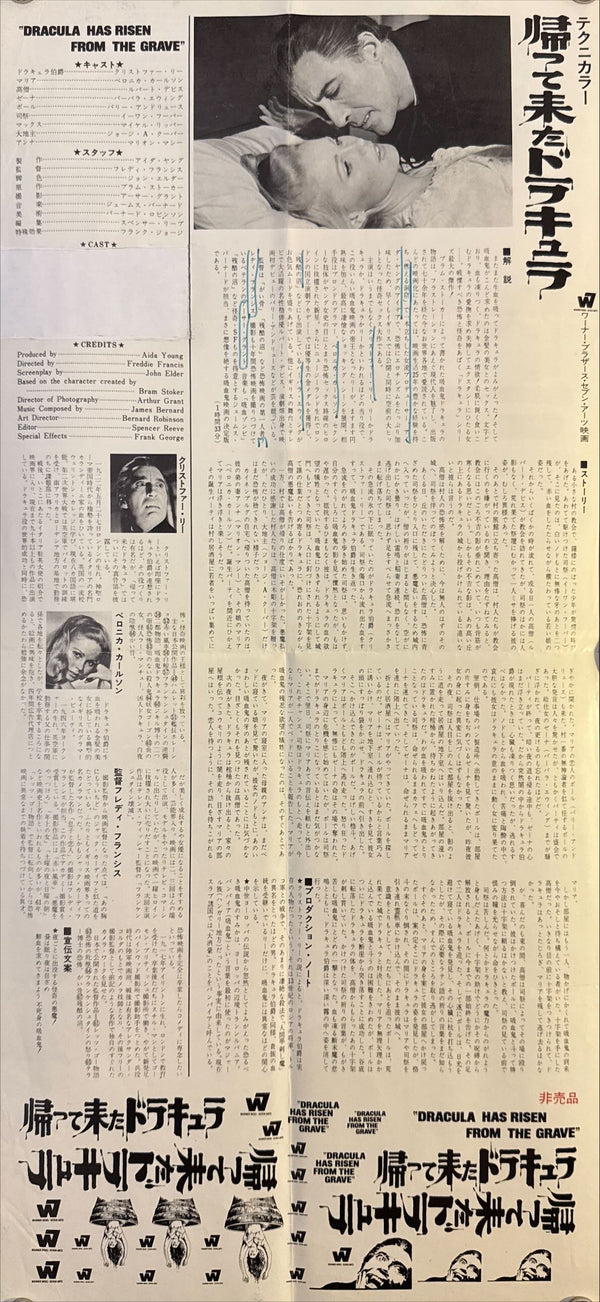 “Dracula Has Risen from the Grave” (帰って来たドラキュラ), Original Japanese First-Release Speed Poster / Press-Sheet 1969, Very Rare, Size (24 × 51 cm) O450