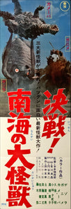 "Space Amoeba", Original DVD Release Japanese Poster 2016, Speed Poster Size (26 cm x 73 cm) C132