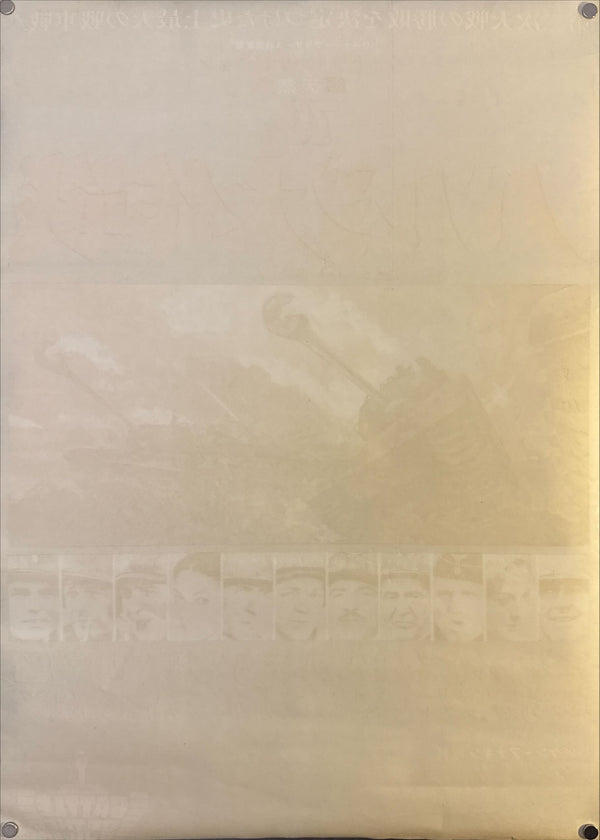 “Battle of the Bulge” (バルジ大作戦), Original Release Japanese Movie Poster 1966, B2 Size (51 × 73 cm) O528