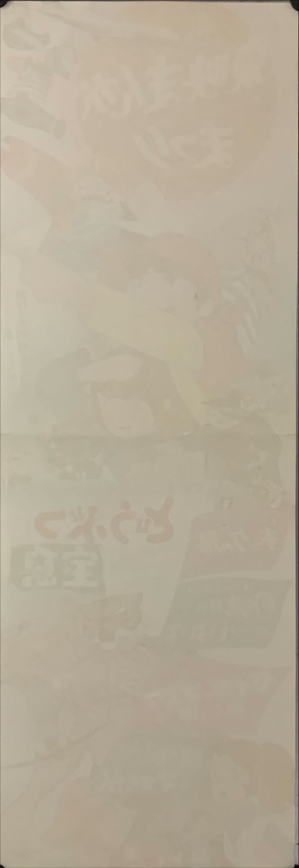 "Toei Manga Matsuri 1971", Original Release Japanese Movie Poster 1971, Speed Poster Size (26 cm x 73 cm) C136