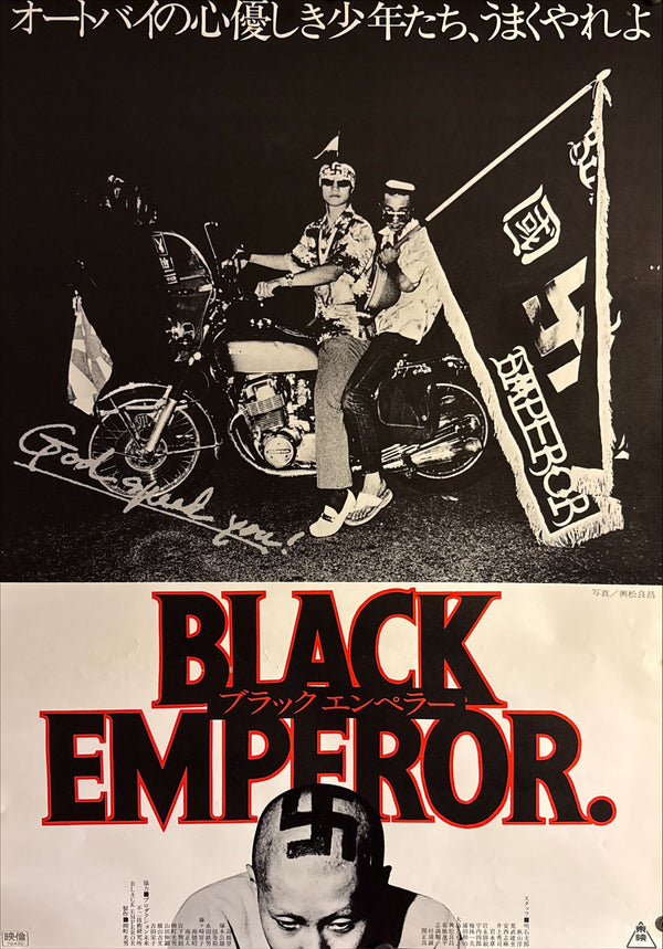 “God Speed You! Black Emperor” (ゴッド・スピード・ユー! ブラックエンペラー), Original Japanese First-Release Movie Poster 1976, B2 Size (51 × 73 cm) O445