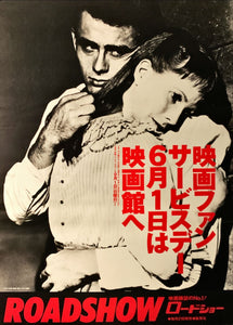 "East of Eden", Original Re-Release Japanese Movie Poster 1990s, B2 Size (51 x 73cm) C136