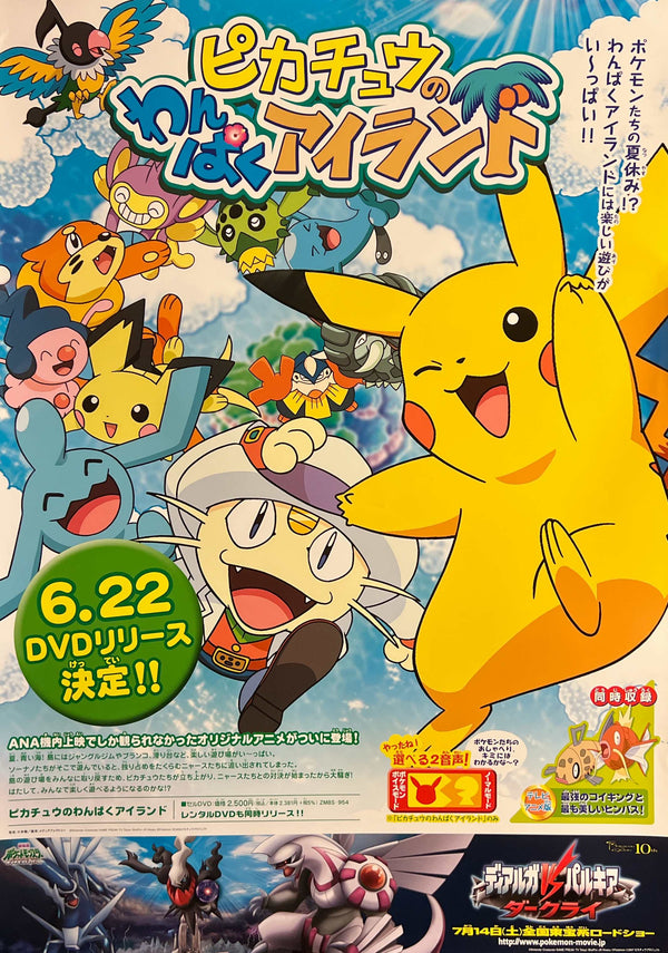 “Pikachu’s Island Adventure” (ピカチュウのわんぱくアイランド), Original Japanese DVD Promotional Poster 2007, B2 Size (51.5 × 72.8 cm) — T213