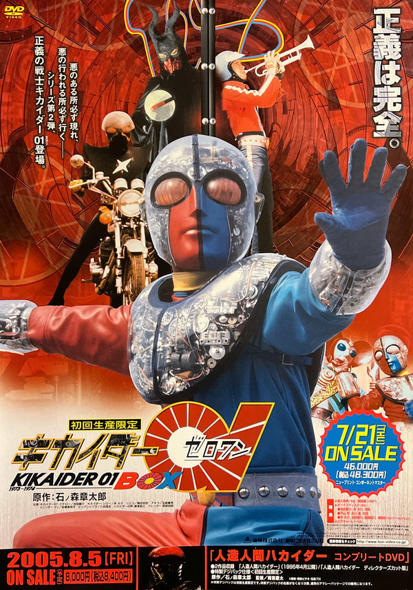 “Kikaider 01” (キカイダー01), Original Japanese DVD Promotional Poster 2005, B2 Size (51 × 73 cm) — T215
