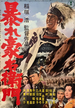 Load image into Gallery viewer, &quot;Rise Against the Sword&quot;, Original Release Japanese Movie Poster 1966, B2 Size (51 cm x73 cm) C140
