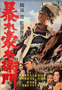 "Rise Against the Sword", Original Release Japanese Movie Poster 1966, B2 Size (51 cm x73 cm) C140