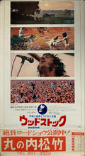 Load image into Gallery viewer, &quot;Woodstock&quot;, Original Release Japanese Movie Poster 1970, B2 Size (51 cm x73 cm) C141
