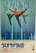 Load image into Gallery viewer, &quot;West Side Story&quot;, Original Re-Release Japanese Movie Poster 1972, B2 Size (51 x 73cm) C142
