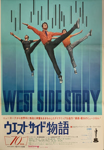 "West Side Story", Original Re-Release Japanese Movie Poster 1972, B2 Size (51 x 73cm) C142