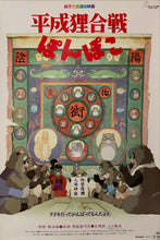 Load image into Gallery viewer, &quot;Pom Poko&quot;, Original Release Japanese Movie Poster 1994, B2 Size (51 x 73cm) C144
