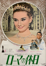 Load image into Gallery viewer, &quot;Roman Holiday&quot;, Original Re-release Japanese Movie Poster 1970, B2 Size (51 x 73cm) C148
