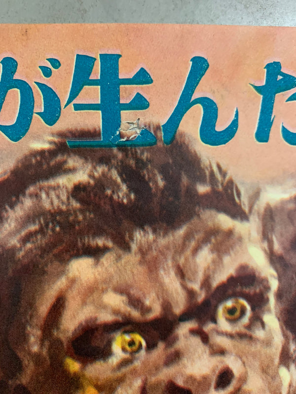 "King Kong", Original Release Japanese Movie Poster 1952, B2 Size (51 x 73cm) C152