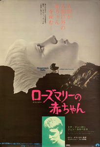 "Rosemary's Baby", Original Release Japanese Movie Poster 1968, B2 Size (51 x 73cm) C153