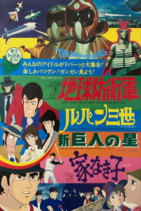 "Lupin III: The Mystery of Mamo - Toho Champion Festival 1978", Original Release Japanese Movie Poster 1978, B2 Size (51 x 73cm) C156