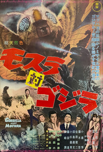 "Godzilla vs. the Thing", Original Release Japanese Movie Poster 1964, B2 Size (51 x 73cm) C157