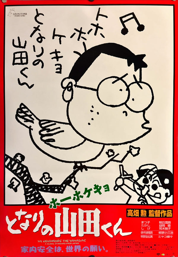 "My Neighbors the Yamadas", Original First Release Japanese Movie Poster 1999, B2 Size (51 × 73 cm) N18