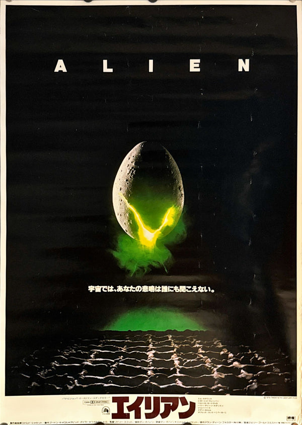 "Alien", Original Release Japanese Movie Poster 1979, B2 Size (51 x 73cm) I205