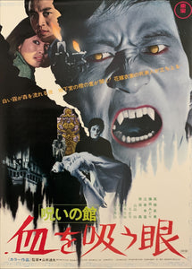 "Lake of Dracula", Original Release Japanese Movie Poster 1971, B2 Size (51 x 73cm) C160