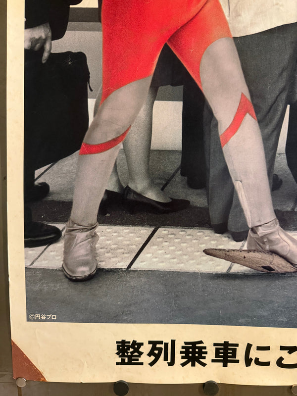 “JR WEST ‘SAWAYAKA MANNER’ × ULTRAMAN SERIES / MOTHER OF ULTRA × ELEKING”, Original Release Japanese Railway Courtesy Poster 1994, B1 Size (c.72.8 × 103 cm)
