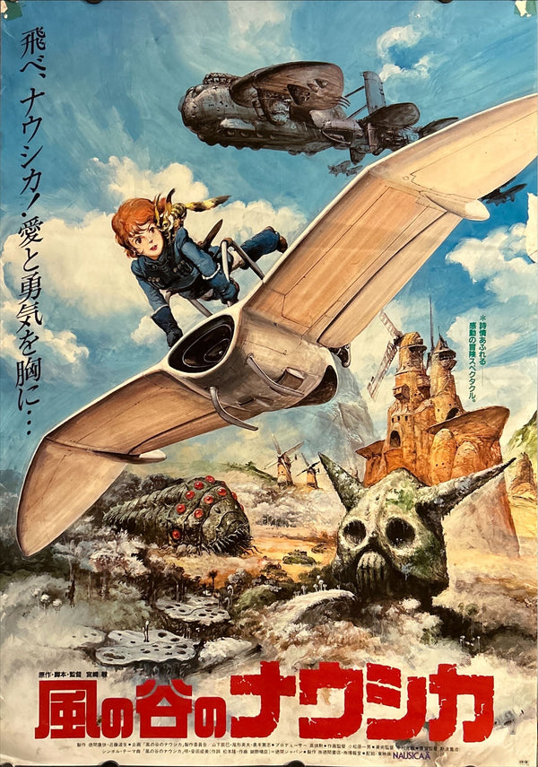 "Nausicaä of the Valley of the Wind", Original Release Japanese Movie Poster 1984, Studio Ghilbi, B2 Size (51 cm x 73 cm) L269