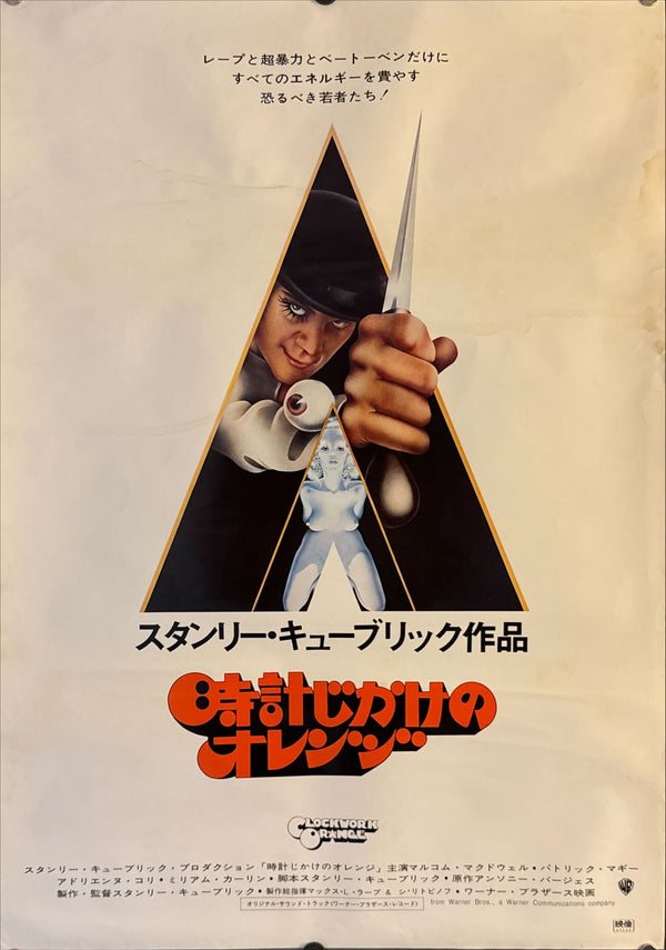"A Clockwork Orange", Original Release Japanese Movie Poster 1971, B2 Size (51 x 73cm) N19