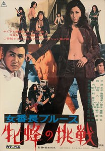 "Sukeban burûsu: Mesubachi no gyakushû", Original Release Japanese Movie Poster 1971, B2 Size (51 x 73cm) C162