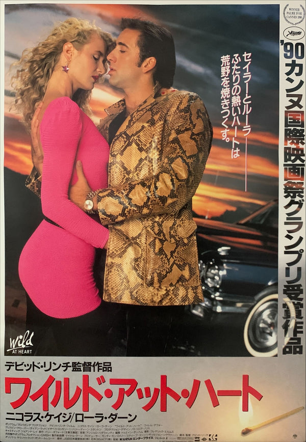 "Wild at Heart", Original Release Japanese Movie Poster 1990, B2 Size (51 x 73cm) C163
