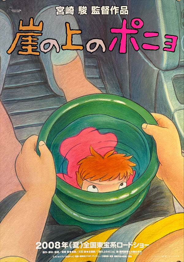 "Ponyo", Original Release Japanese Movie Poster 2008, B2 Size (51 x 73cm) C235