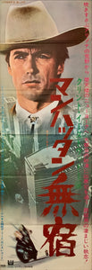 "Coogan's Bluff", Original Release Japanese Movie Poster 1968, STB Size (51x145cm) C165