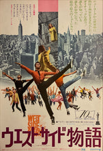 Load image into Gallery viewer, &quot;West Side Story&quot;, Original Re-Release Japanese Movie Poster 1969, B2 Size (51 x 73cm) J198
