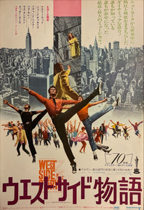 "West Side Story", Original Re-Release Japanese Movie Poster 1969, B2 Size (51 x 73cm) J198