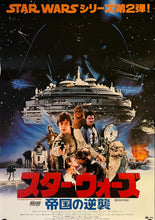 Load image into Gallery viewer, &quot;Star Wars: Episode V - Empire Strikes Back&quot;, Original Release Japanese Movie Poster 1980, B2 Size (51 x 73cm) E123
