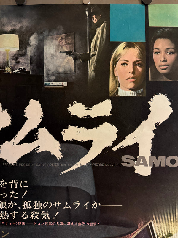 “Le Samouraï” (サムライ), Ultra-Rare Original Japanese First-Release Movie Poster 1968 (film 1967), B2 Size (51 × 73 cm) Q156