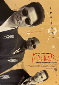 "Brother", Original Release Japanese Movie Poster 2000, B2 Size, (51 x 73 cm) K73