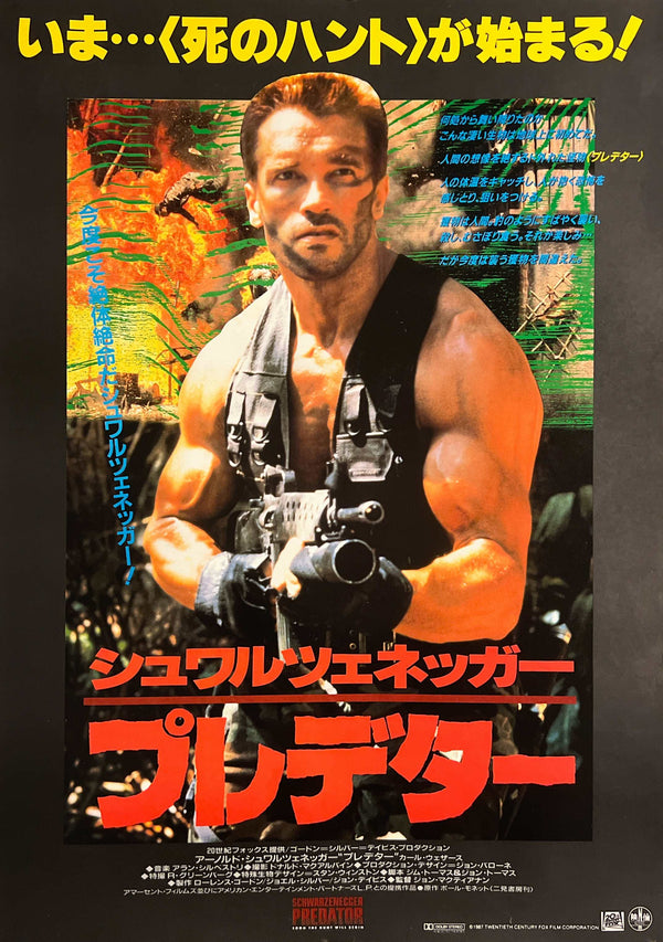 “Predator” (プレデター), Original Release Japanese Movie Poster 1987, B2 Size (51 × 73 cm) T232