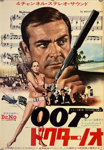 "Dr. No" Japanese James Bond Movie Poster, Original Re-Release 1972, B3 Size (37x 53cm) J8