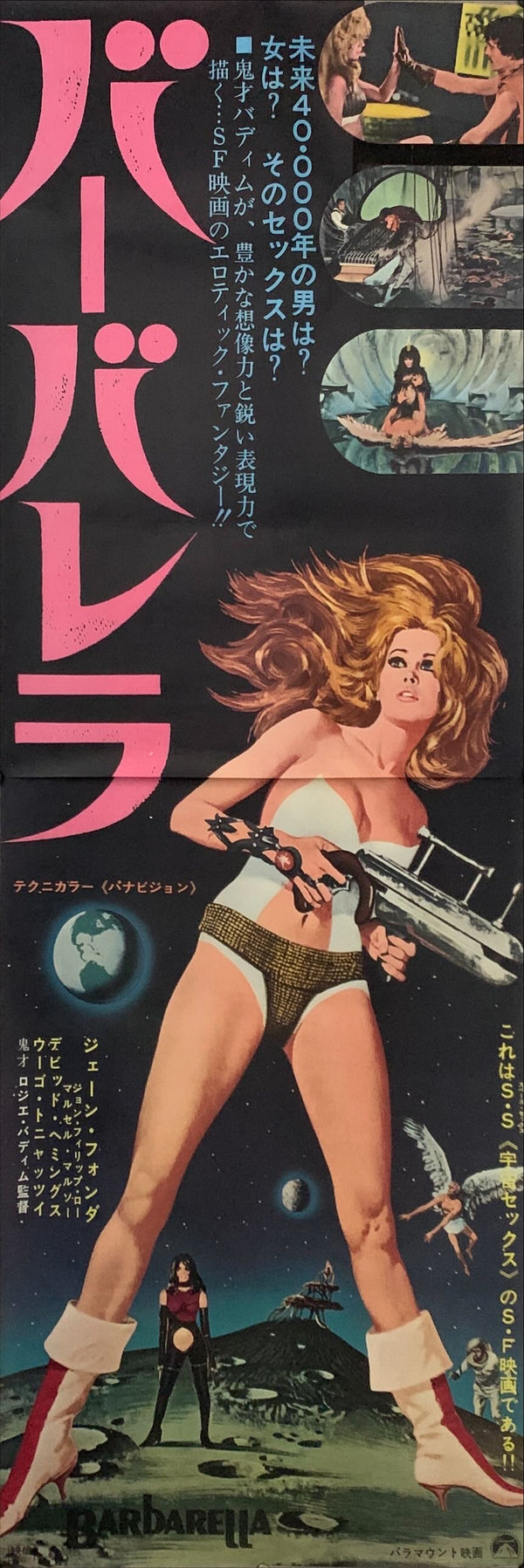 "Barbarella", Original Release Japanese Movie Poster 1968, STB Size (51x145cm) C169