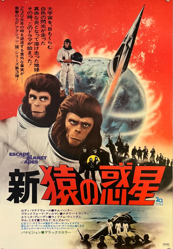 "Escape from the Planet of the Apes", Original Release Japanese Movie Poster 1971, B2 Size (51 x 73cm) J4