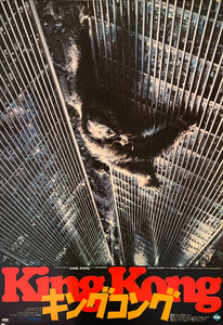 "King Kong", Original Release Japanese Movie Poster 1976, B2 Size (51 x 73cm) A113