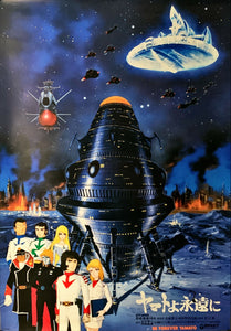 "Be Forever Yamato", Original Release Japanese Movie Poster 1980, B2 Size (51 x 73cm) C177