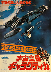 "Battlestar Galactica", Original First Release Japanese Movie Poster 1978, B2 Size (51 x 73cm) I22