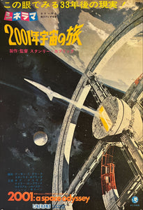 "2001 A Space Odyssey" Original Release Japanese Movie Poster 1968, B2 Size (51 x 73cm) D172